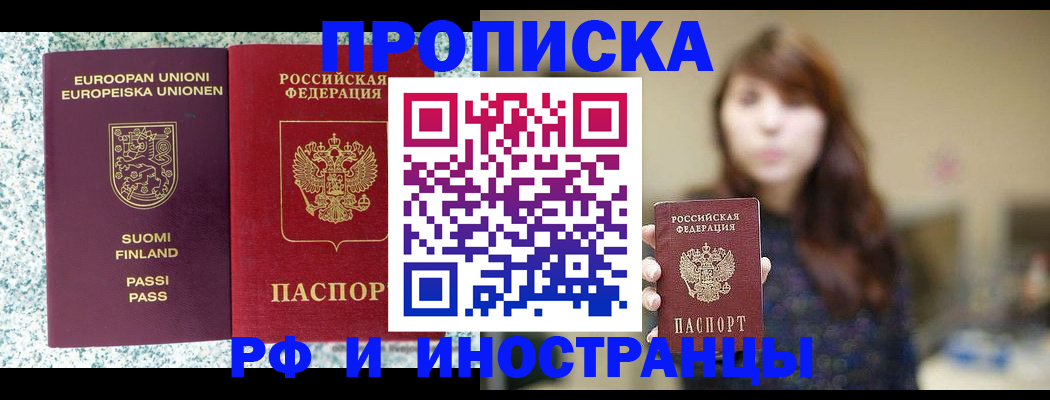 прописка 2025 в Соколе