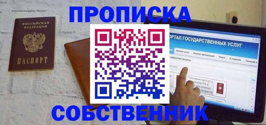временная регистрация для школы в Соколе