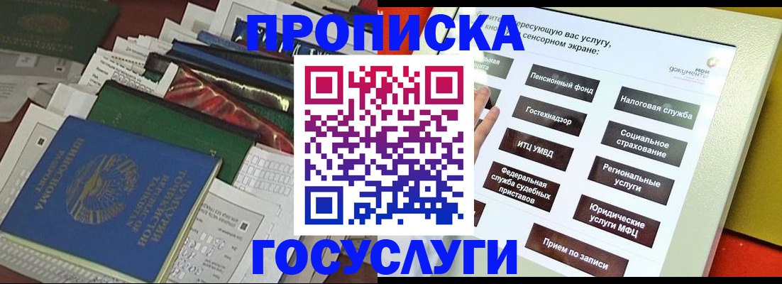 прописка в квартире в Соколе
